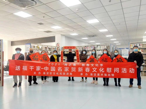 2021年海之春新春文化季 送福千家·中國(guó)名家賀新春文化慰問活動(dòng)成功舉辦