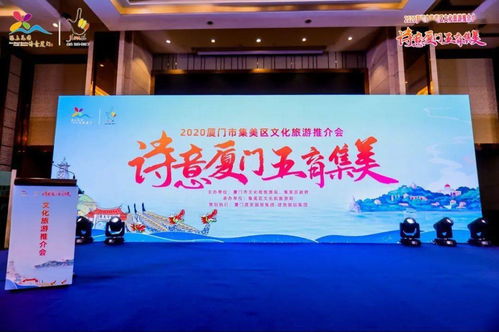 2020詩意廈門·五育集美文化旅游推介與學(xué)習(xí)交流活動(dòng)在綿順利舉行