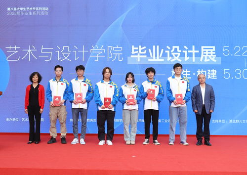 藝術新聲，筑夢未來——學校第八屆大學生藝術節(jié)暨2023屆畢業(yè)生系列活動藝術與設計學院畢業(yè)設計展“重生·構建”隆重開幕