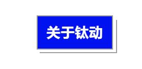 鈦動(dòng)科技亮相簽約儀式，科技賦能開啟數(shù)字貿(mào)易與投資促進(jìn)新篇章