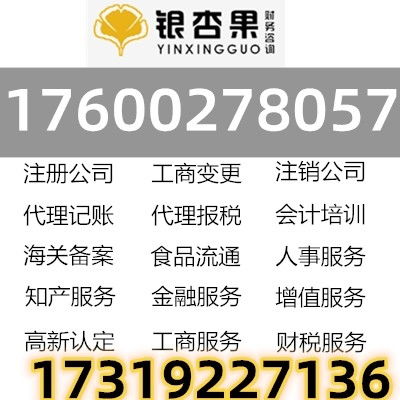 海淀區(qū)營(yíng)業(yè)執(zhí)照變更與注銷全流程指南及費(fèi)用解析