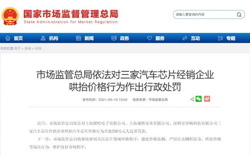 10元芯片竟?jié)q至400元 暴利背后的經(jīng)銷商被罰背后的警示